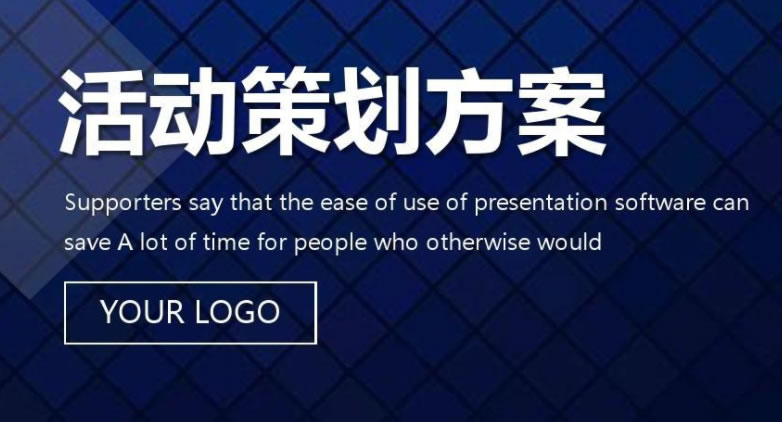 【活動(dòng)策劃】活動(dòng)策劃，不得不知的哪些事？