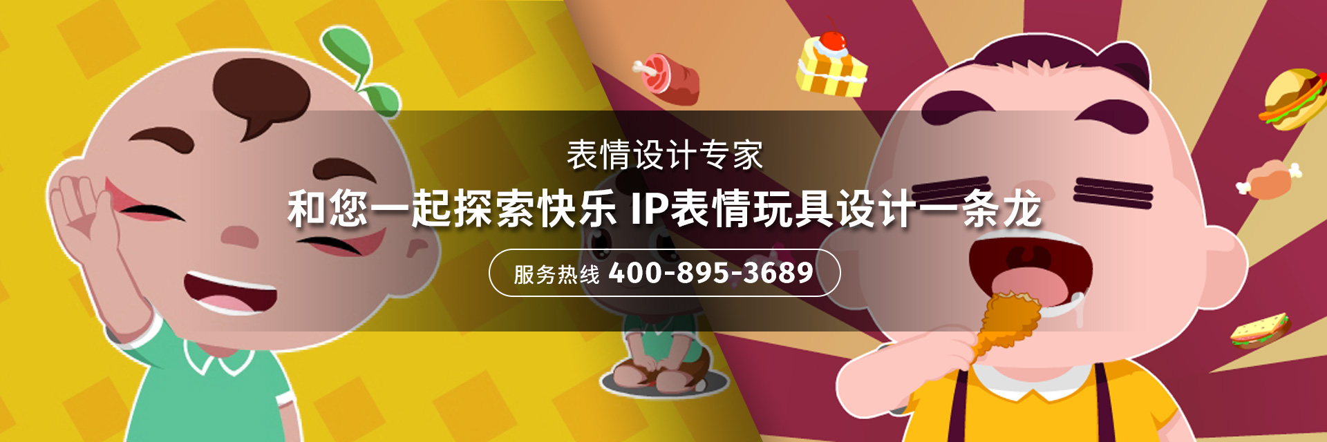 表情設計服務
