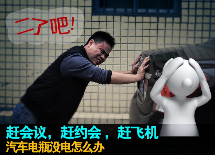 汽車沒電怎么辦？