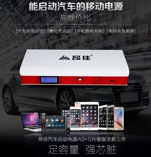 昂佳多功能汽車應急啟動電源 昂佳多功能汽車應急啟動電源