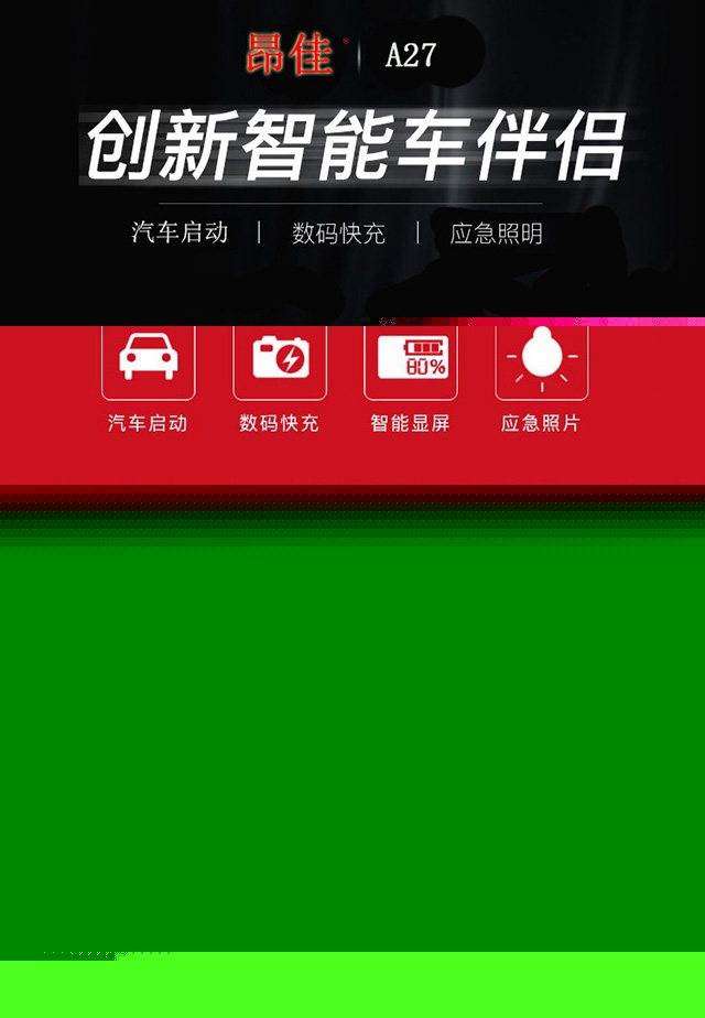 昂佳A27汽車應急電源