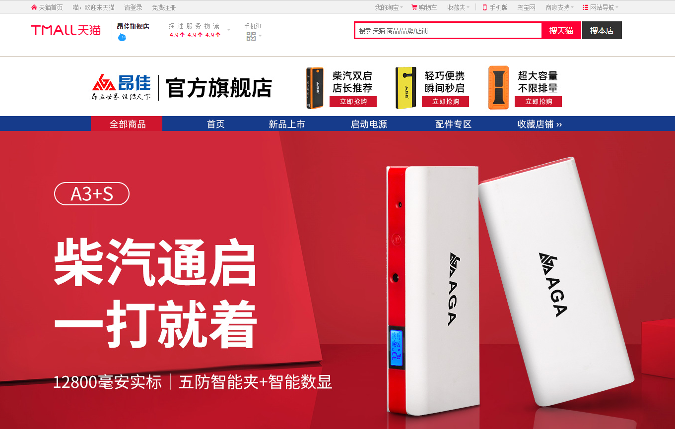 昂佳汽車(chē)應(yīng)急啟動(dòng)電源