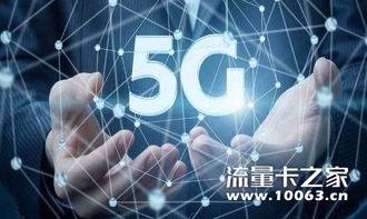 5G時代即將來臨，您還在擔憂健康威脅嗎？